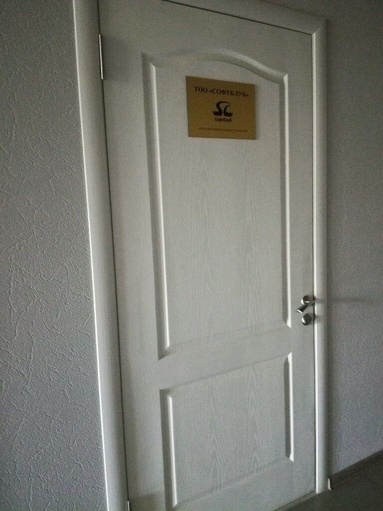 Document management automation SoftClub, Almaty, photo