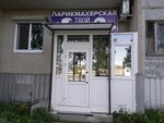 Твой стиль (Sovetskaya Street, 19), peluquería