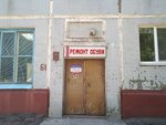 Ремонт обуви (Kiyevskaya ulitsa, 61), shoes repair
