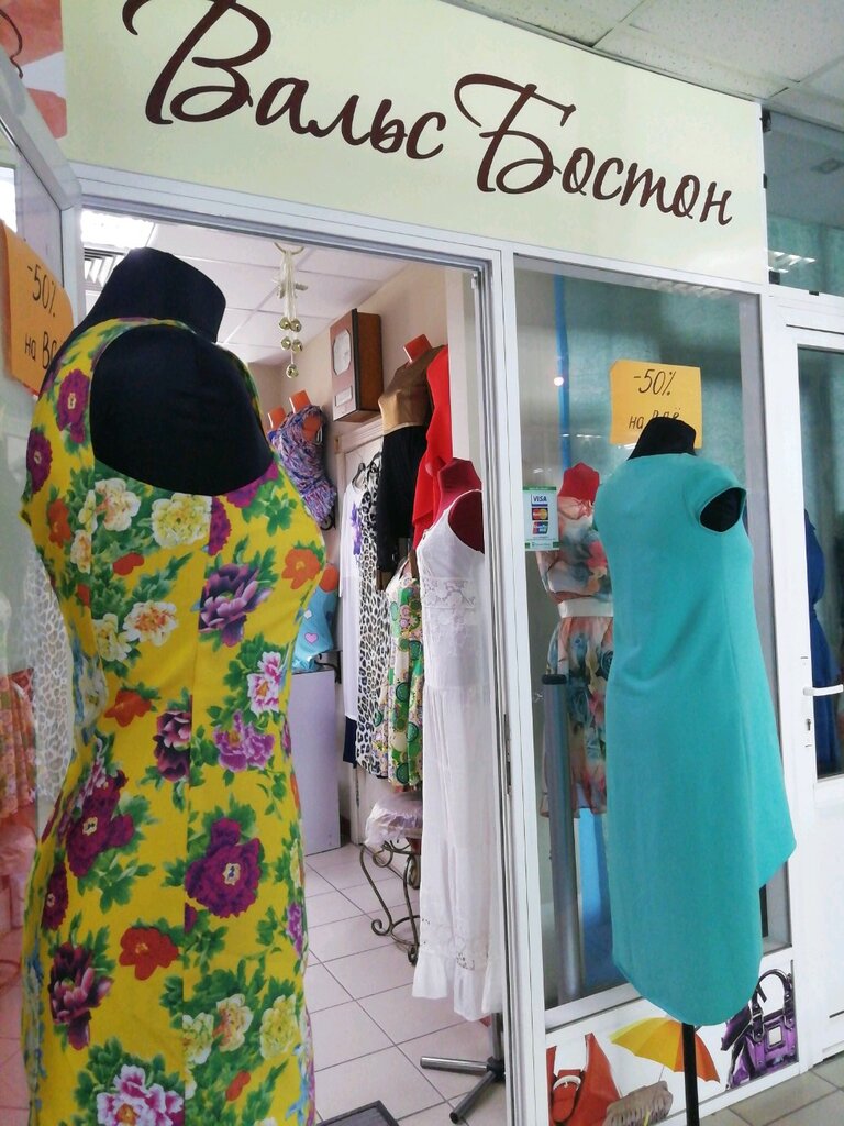 Clothing store Вальс Бостон, Tver, photo
