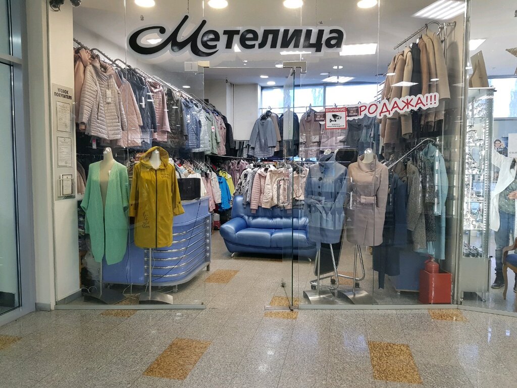 Магазин Верхней Одежды Кемерово