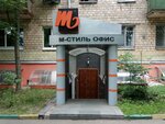 М-Стиль офис (Измайловский просп., 57), бизнес-центр в Москве