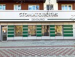 Dentalpro Clinic (Tukaya Street, 31), dental clinic