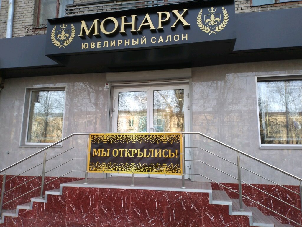 Монарх Ювелирный Магазин Официальный Сайт Москва
