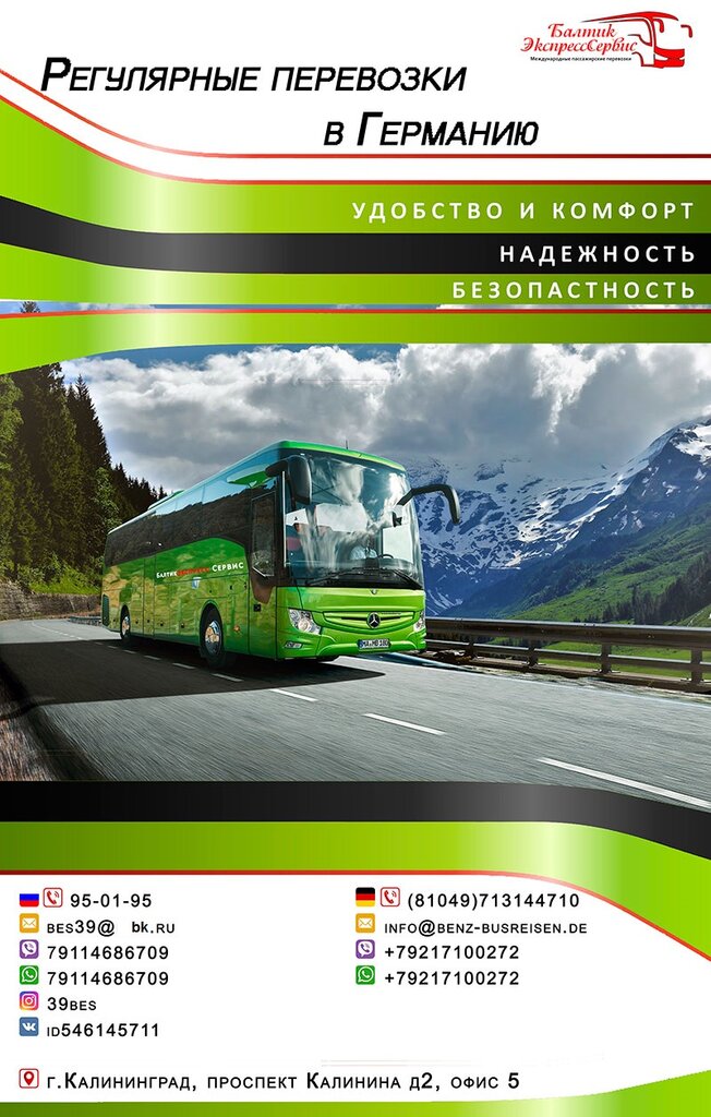 Logistics company Baltik Express Service, Kaliningrad, photo