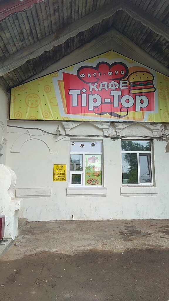 Доставка еды и обедов Tip-Top, Болгар, фото