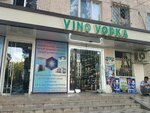 Vino vodka (Katartal Street, 10), grocery