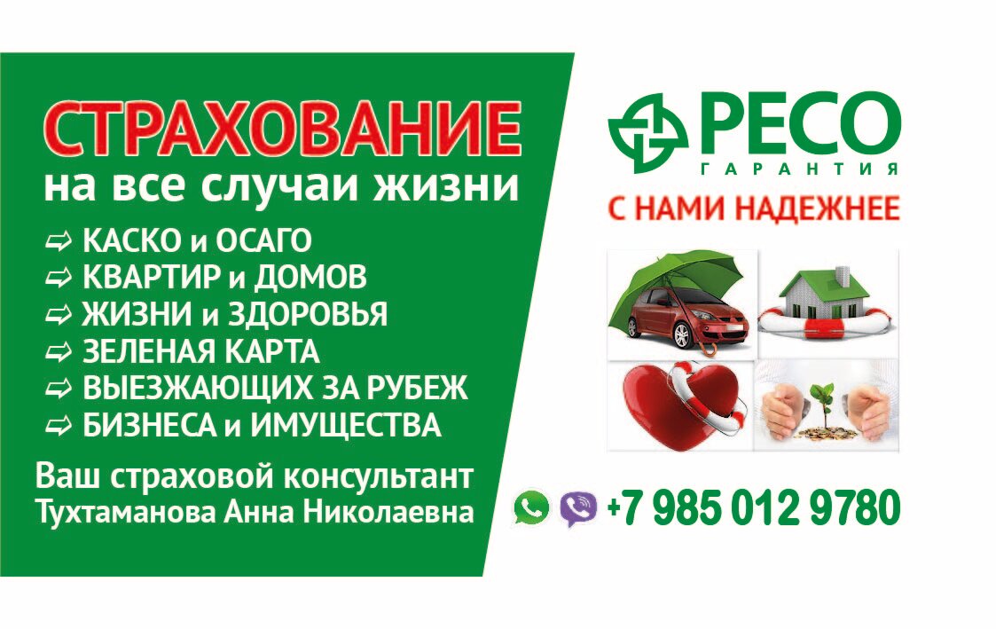 Агент рядом ресо гарантия карта