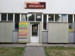 Кож Мастер (Kazinca Street, 122) ، ورشة الجلود