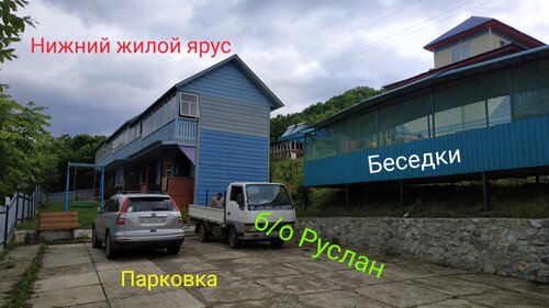 Турбаза Руслан