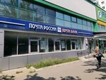 Отделение почтовой связи № 664043 (бул. Рябикова, 20Б/2), почтовое отделение в Иркутске