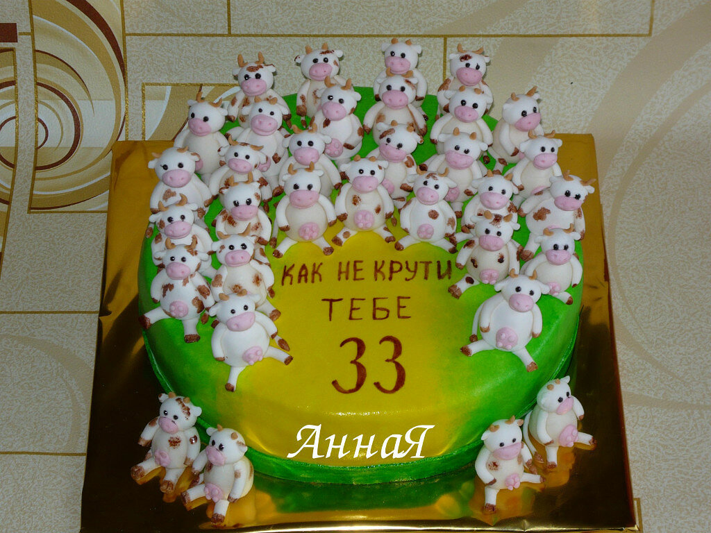 Как ни крути тебе 33 картинки