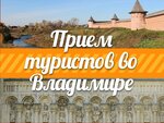 Золотая Русь (Большая Нижегородская ул., 23, Владимир), туроператор во Владимире