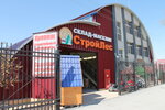 Shop-warehouse StroyLes (Staroye shosse, 47), lumber
