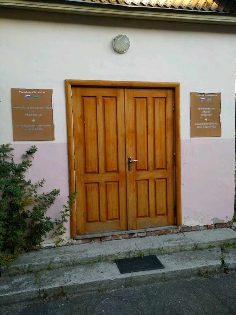 Research organization Nauchno-issledovatelsky tsentr kormovykh dobavok, Kazan, photo
