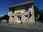 Magazin produktov (Admirala Nakhimova Street, 93Б), grocery