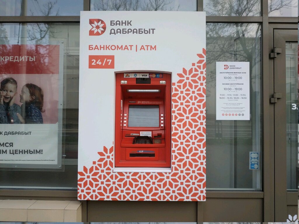 Банкомат Дабрабыт, Минск, фото