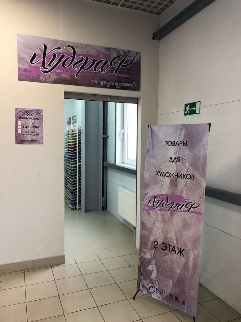 Art supplies and crafts Hudgraf, Cherepovets, photo