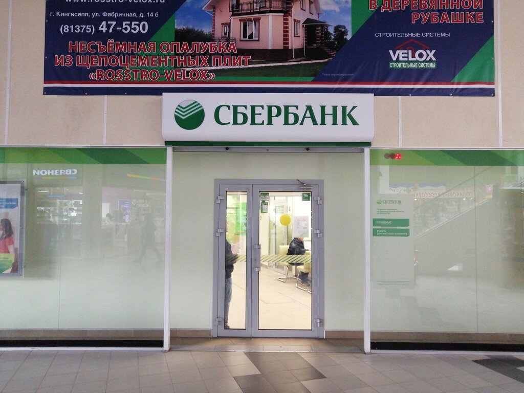 Bank Sberbank, Kingisepp, photo