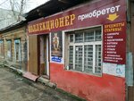 Коллекционер (Fridrikha Engelsa Street, 100), antique store