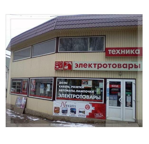 Tienda de artículos eléctricos Электрика, видеонаблюдение, Домофоны, , foto