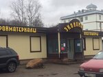 Хозяйственный магазин (Boyevaya Street, 44), household goods and chemicals shop