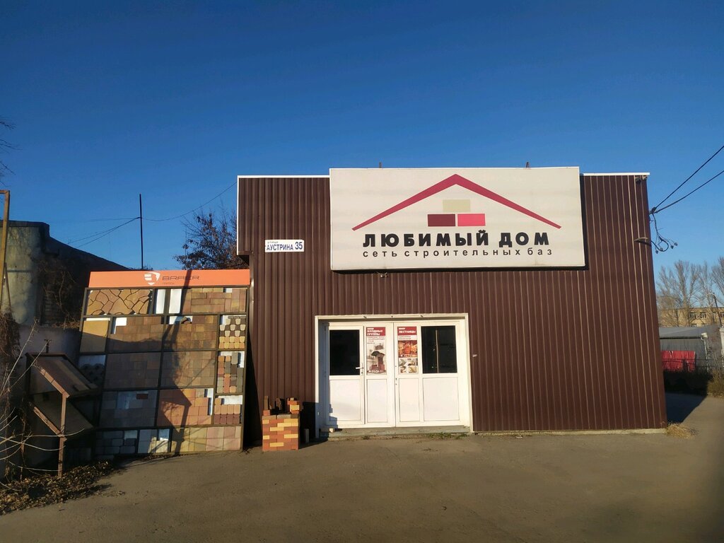 Дворянский ул аустрина 167а пенза фото Любимый дом, стройматериалы оптом, ул. Аустрина, 35, Пенза, Россия - Яндекс Карт