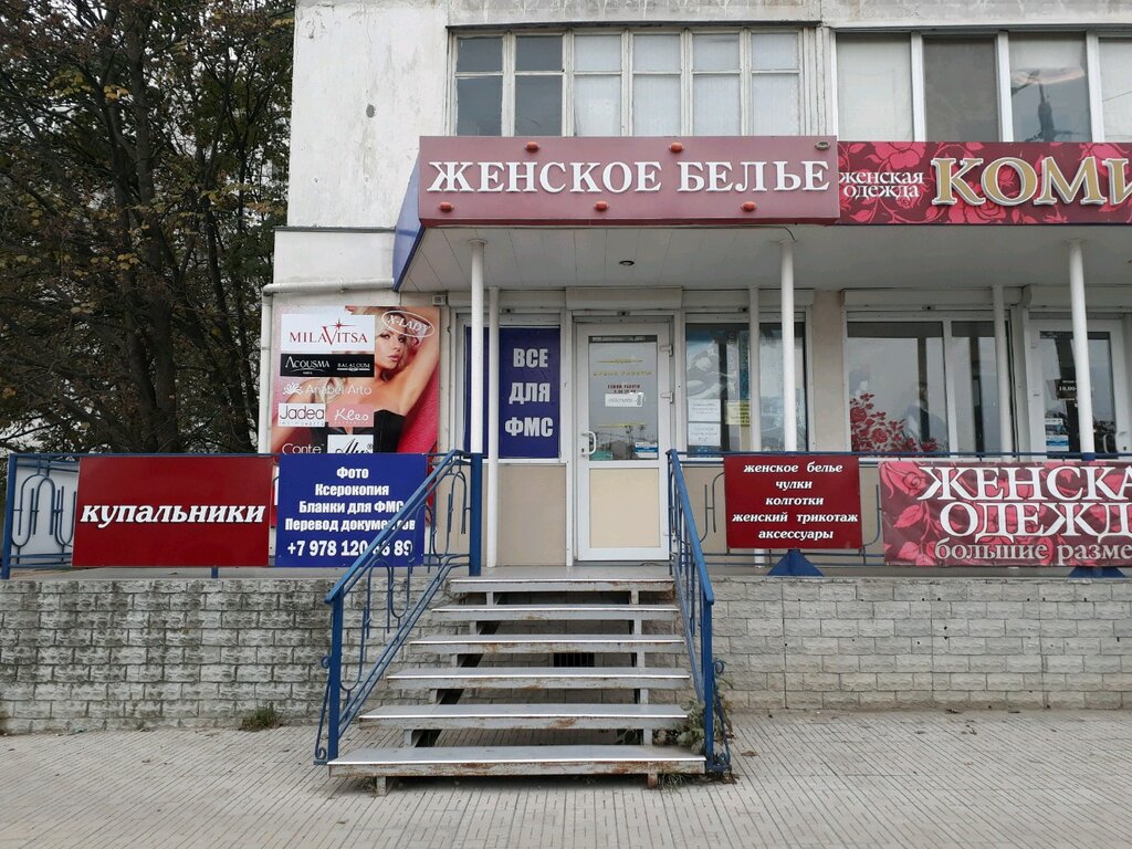 Магазин Белье Севастополь