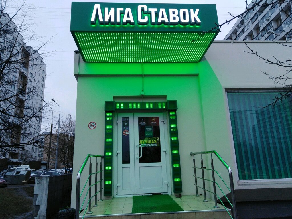 Букмекерская контора Лига Ставок, Москва, фото