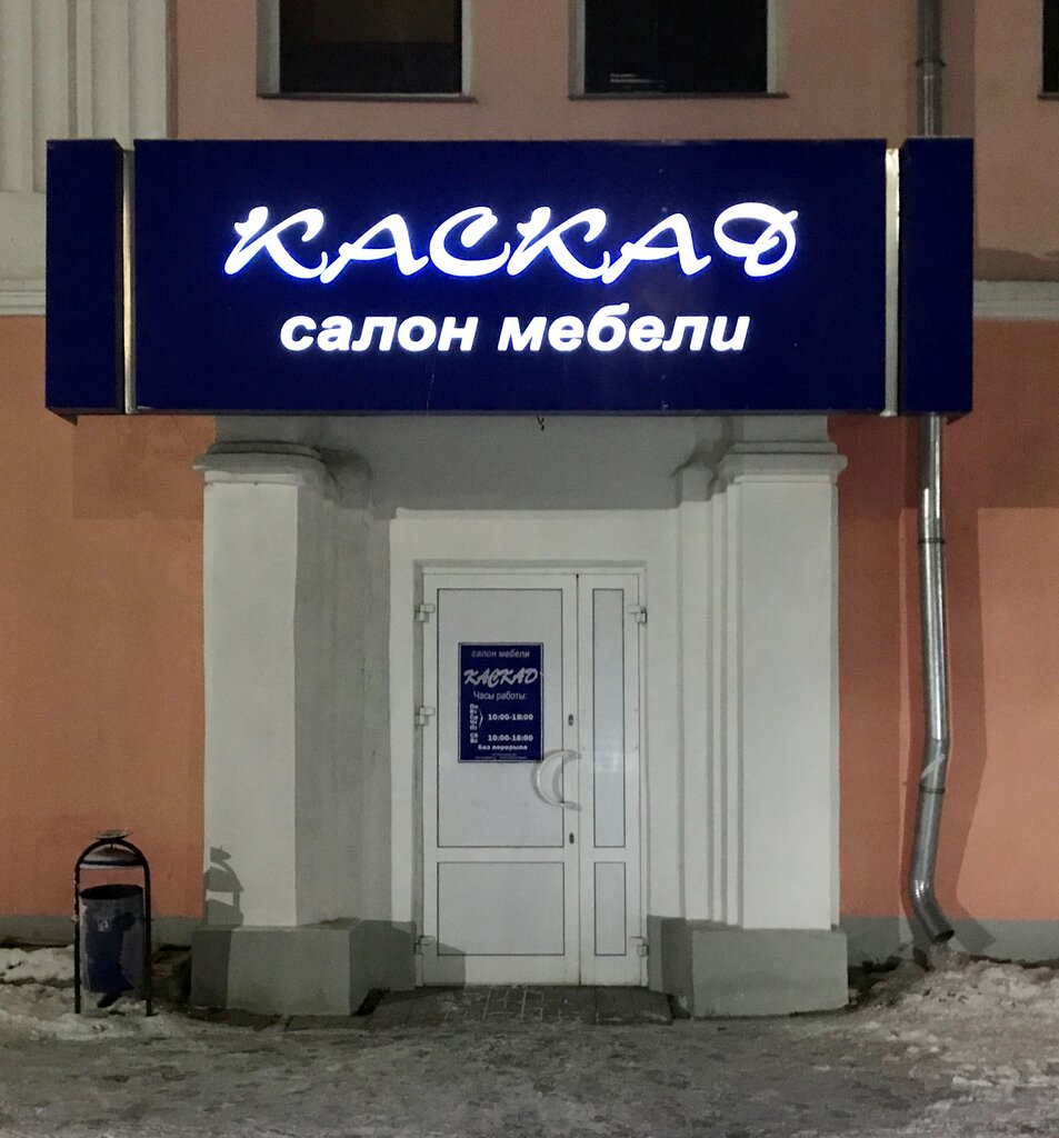 Номер Телефона Магазин Каскад