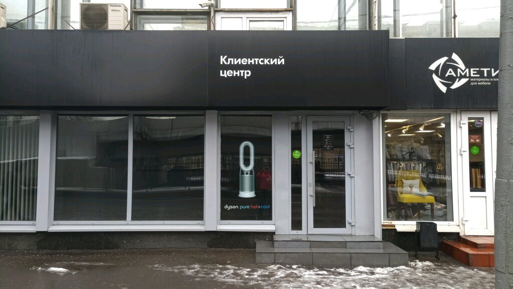Адреса Фирменных Магазинов Дайсон В Москве