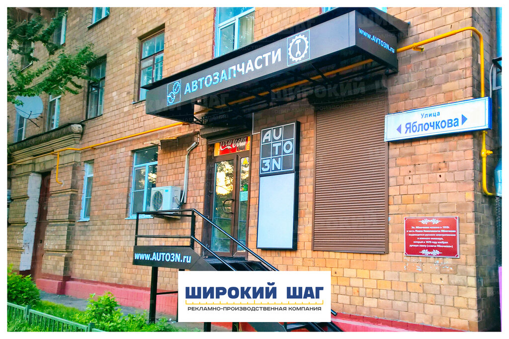 Outdoor advertising Advertising and production company Shirokiy Shag LLC, Stupino, photo