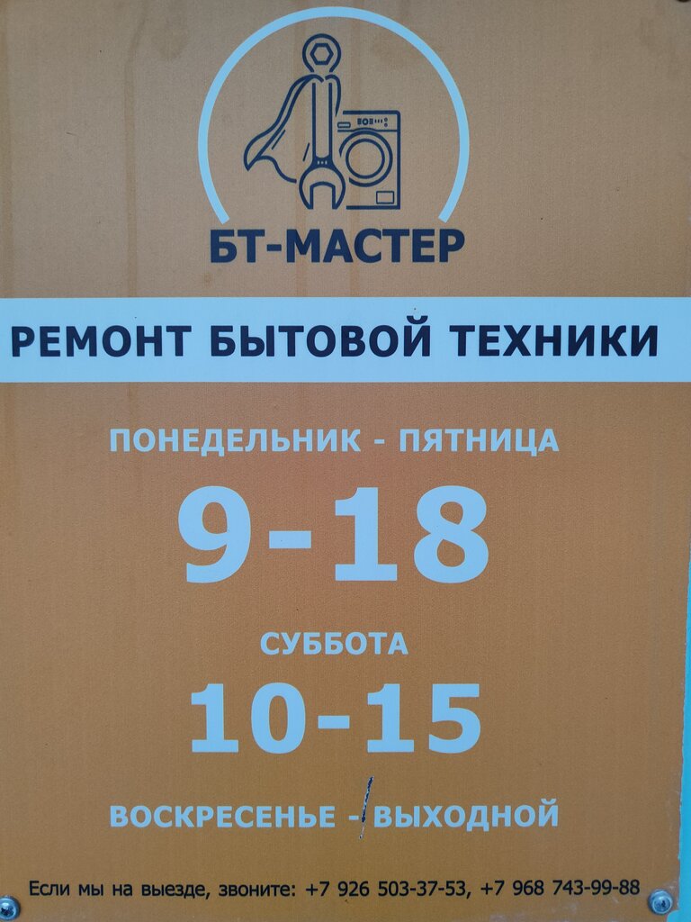 Бт мастер ул калинина 48 фото