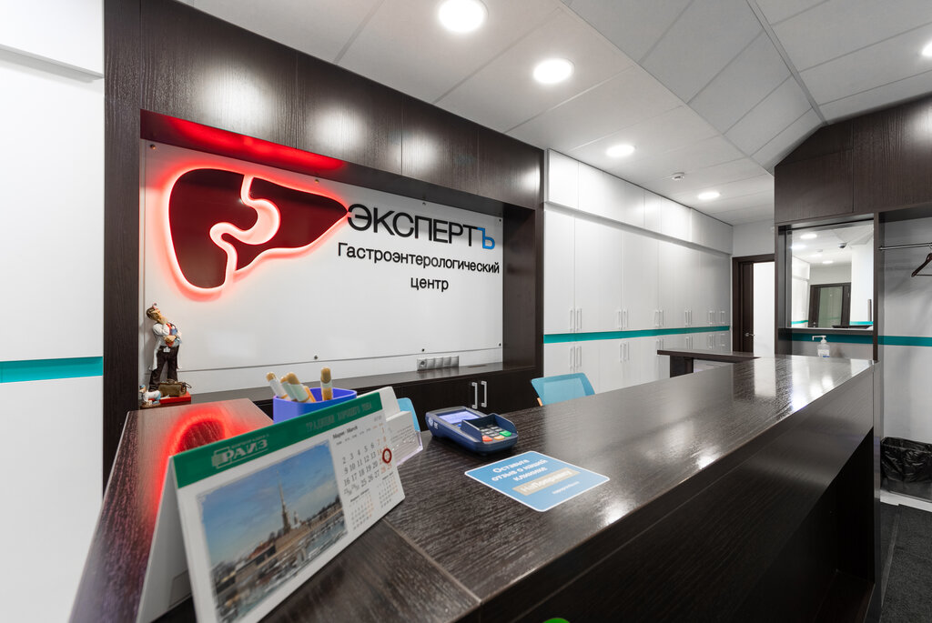 Medical center, clinic Gastroenterology Center Expert, Saint Petersburg, photo