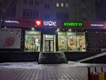 Street 77 (Yunusabad District, Yunusabad Residential Area, 13-mavze, 1А), fast food
