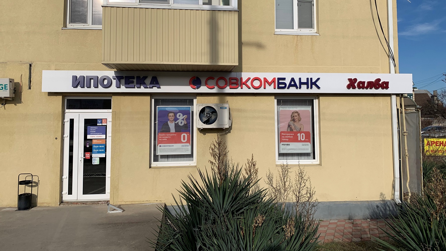 Альфа банк ул синева 9б крымск фото Цены "Совкомбанк" в Крымске - Яндекс Карты