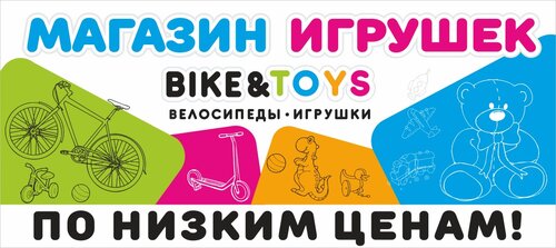 Bike Toys 23