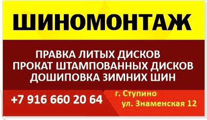 Шиномонтаж