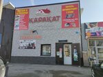 Karakat (Dinmuxamed Kunayev Street, 153) ، متجر مستلزمات البناء