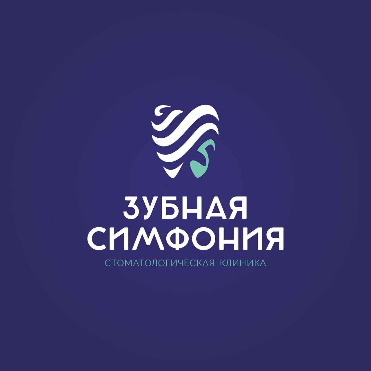Зубная Симфония