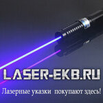 Laser-ekb.ru (улица Сыромолотова, 34), беру пункті  Екатеринбургте