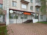 Вита (Revolyutsii Street, 18), organización pública