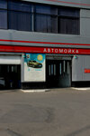 Ne Moy Sam (Antonova-Ovseyenko Street, 7А), car wash
