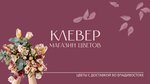 Клевер (Svetlanskaya Street, 21) ، محل زهور