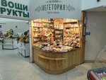 Вегетория (prospekt 50 let Oktyabrya, 16), bakery