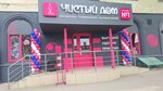 Чистый дом (улица Козлова, 8) ، متجر للمستلزمات المنزلية