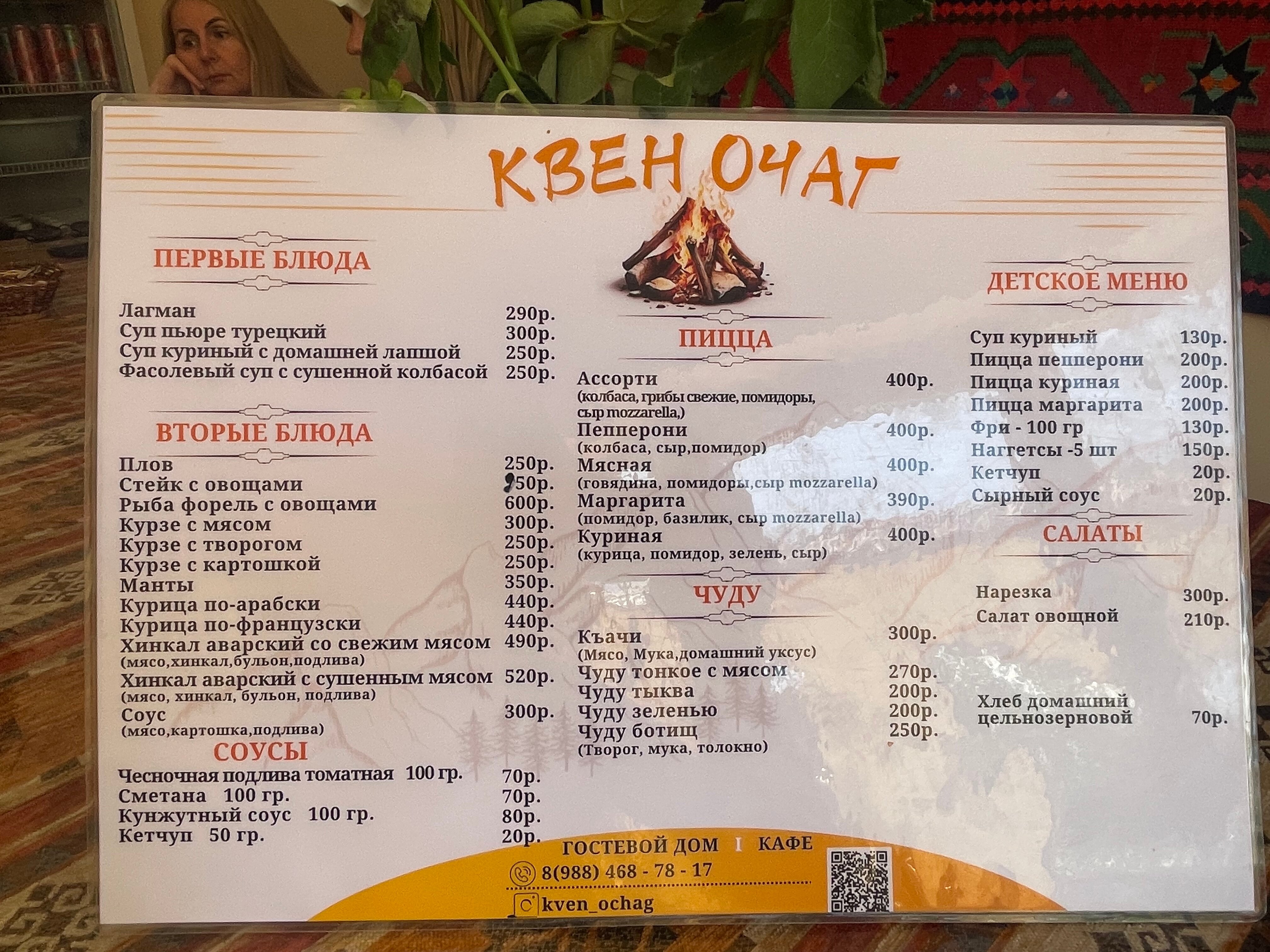 Фото Квен-Очаг