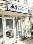 АН Татьяна (Severniy Microdistrict, Komarova Boulevard, 20), real estate agency