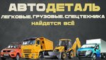 Avtodetal Slantsy Autoparts (ulitsa Kirova, 47) ، متجر قطع غيار ولوازم السيارات