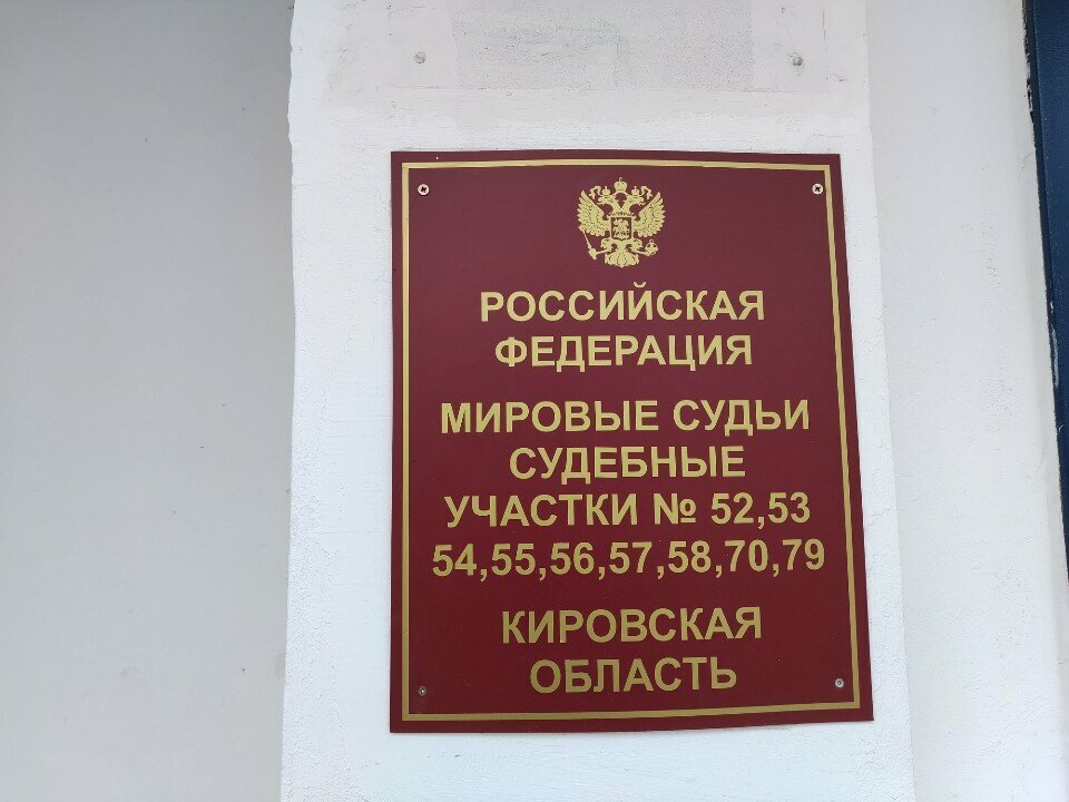 Juez de paz Мировые судьи Ленинского района, судебный участок № 57, , foto